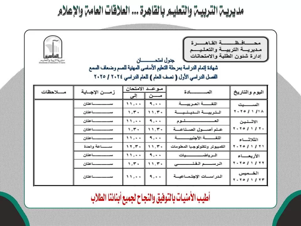 تعرف على موعد امتحانات الفصل الدراسي الأول بالقاهرة 24 | جريدة الجمهورية