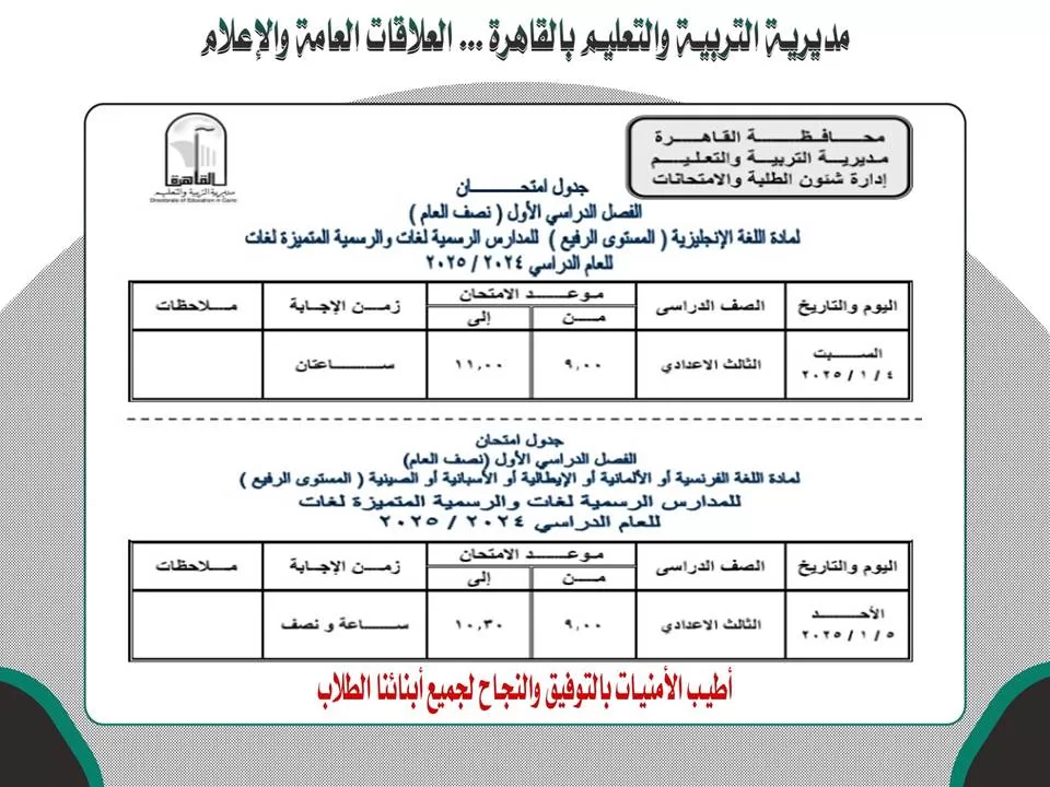 تعرف على موعد امتحانات الفصل الدراسي الأول بالقاهرة 26 | جريدة الجمهورية