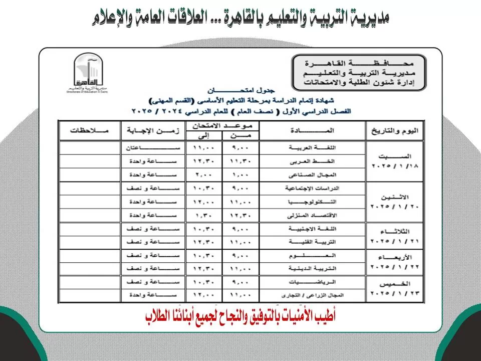 تعرف على موعد امتحانات الفصل الدراسي الأول بالقاهرة 28 | جريدة الجمهورية