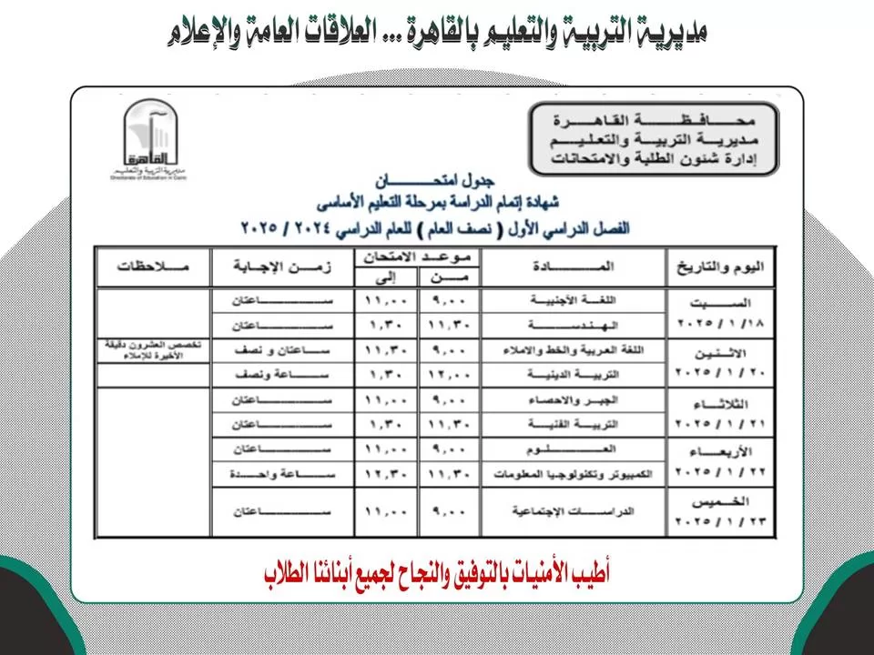 تعرف على موعد امتحانات الفصل الدراسي الأول بالقاهرة 30 | جريدة الجمهورية