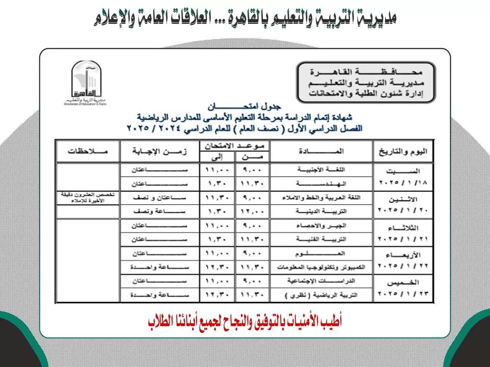 تعرف على موعد امتحانات الفصل الدراسي الأول بالقاهرة 32 | جريدة الجمهورية