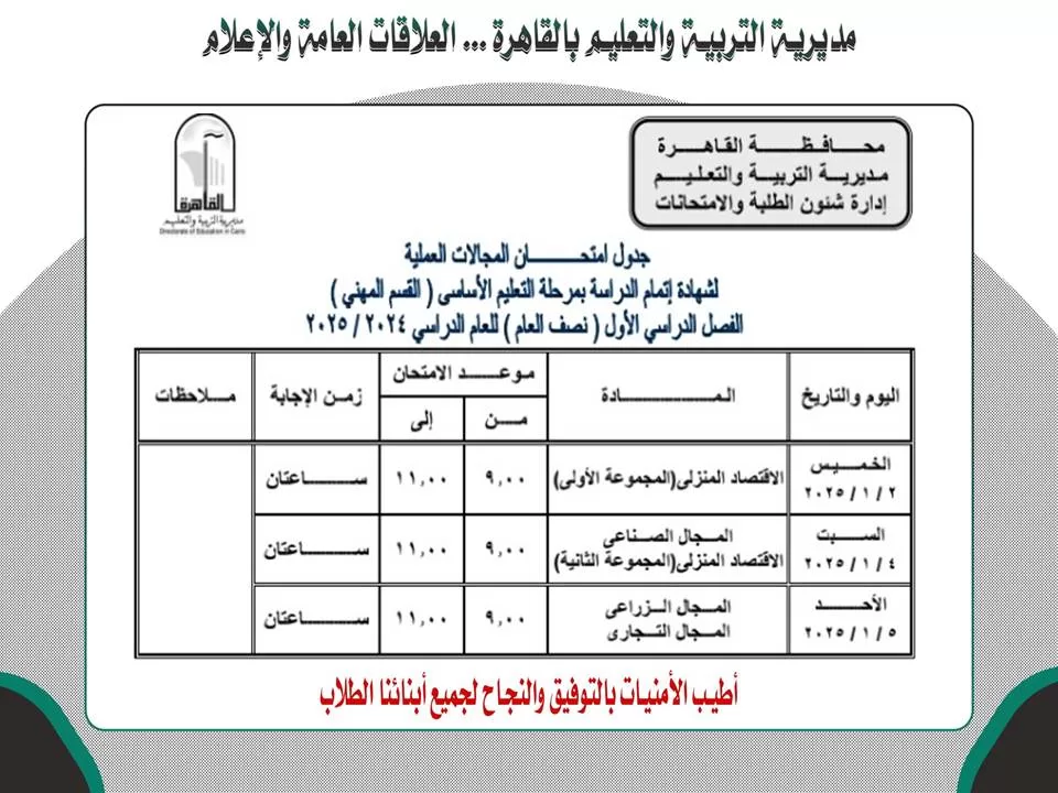 تعرف على موعد امتحانات الفصل الدراسي الأول بالقاهرة 34 | جريدة الجمهورية