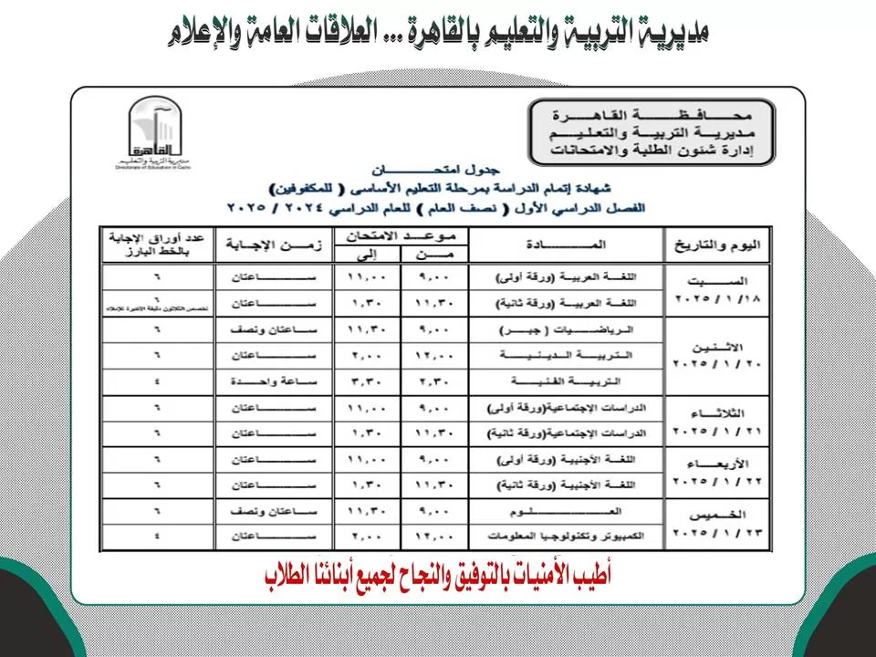 تعرف على موعد امتحانات الفصل الدراسي الأول بالقاهرة 36 | جريدة الجمهورية