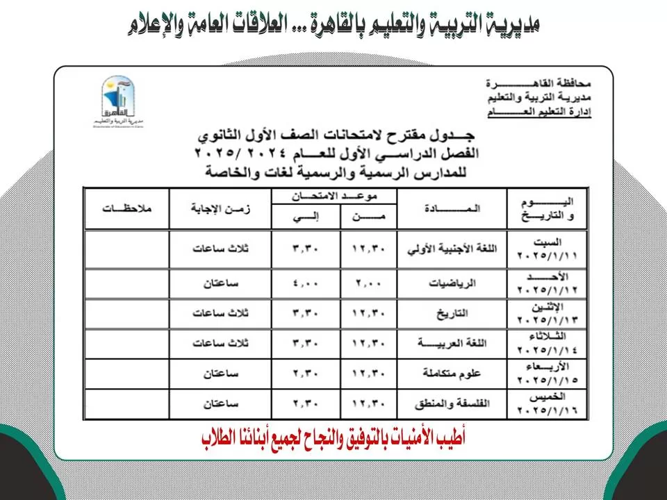 تعرف على موعد امتحانات الفصل الدراسي الأول بالقاهرة 38 | جريدة الجمهورية