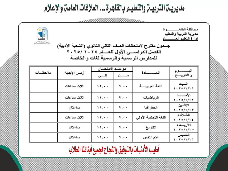 تعرف على موعد امتحانات الفصل الدراسي الأول بالقاهرة 42 | جريدة الجمهورية