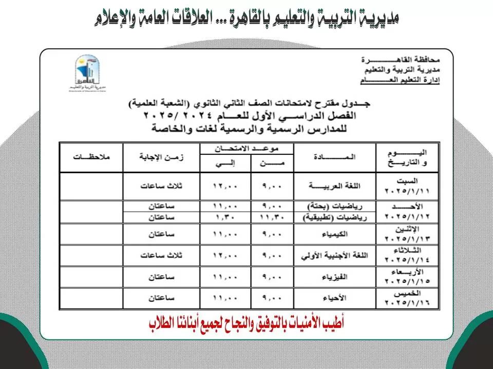 تعرف على موعد امتحانات الفصل الدراسي الأول بالقاهرة 44 | جريدة الجمهورية