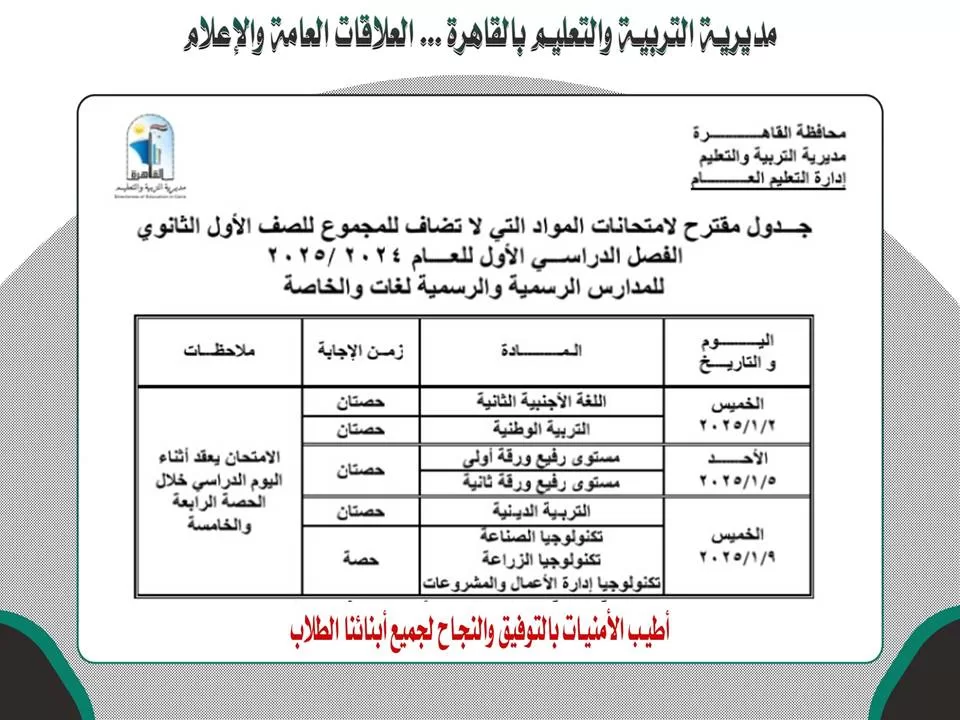 تعرف على موعد امتحانات الفصل الدراسي الأول بالقاهرة 46 | جريدة الجمهورية