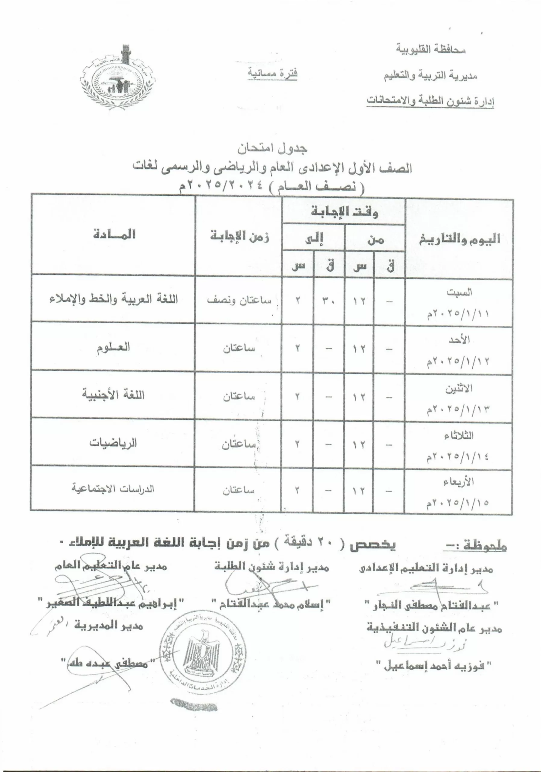 تفاصيل كاملة: جدول امتحانات منتصف العام في القليوبية حصريًا 32 | جريدة الجمهورية