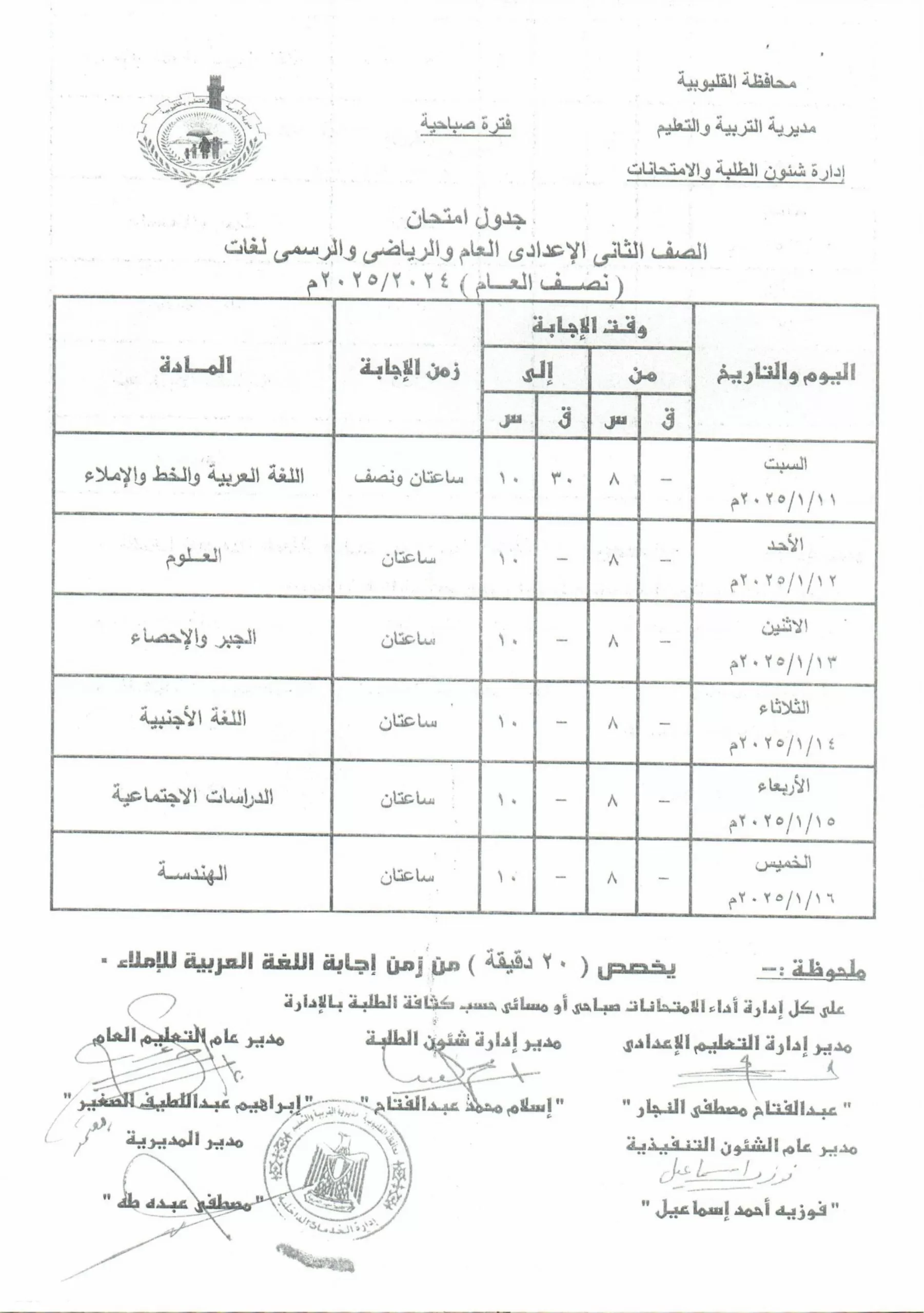 تفاصيل كاملة: جدول امتحانات منتصف العام في القليوبية حصريًا 34 | جريدة الجمهورية