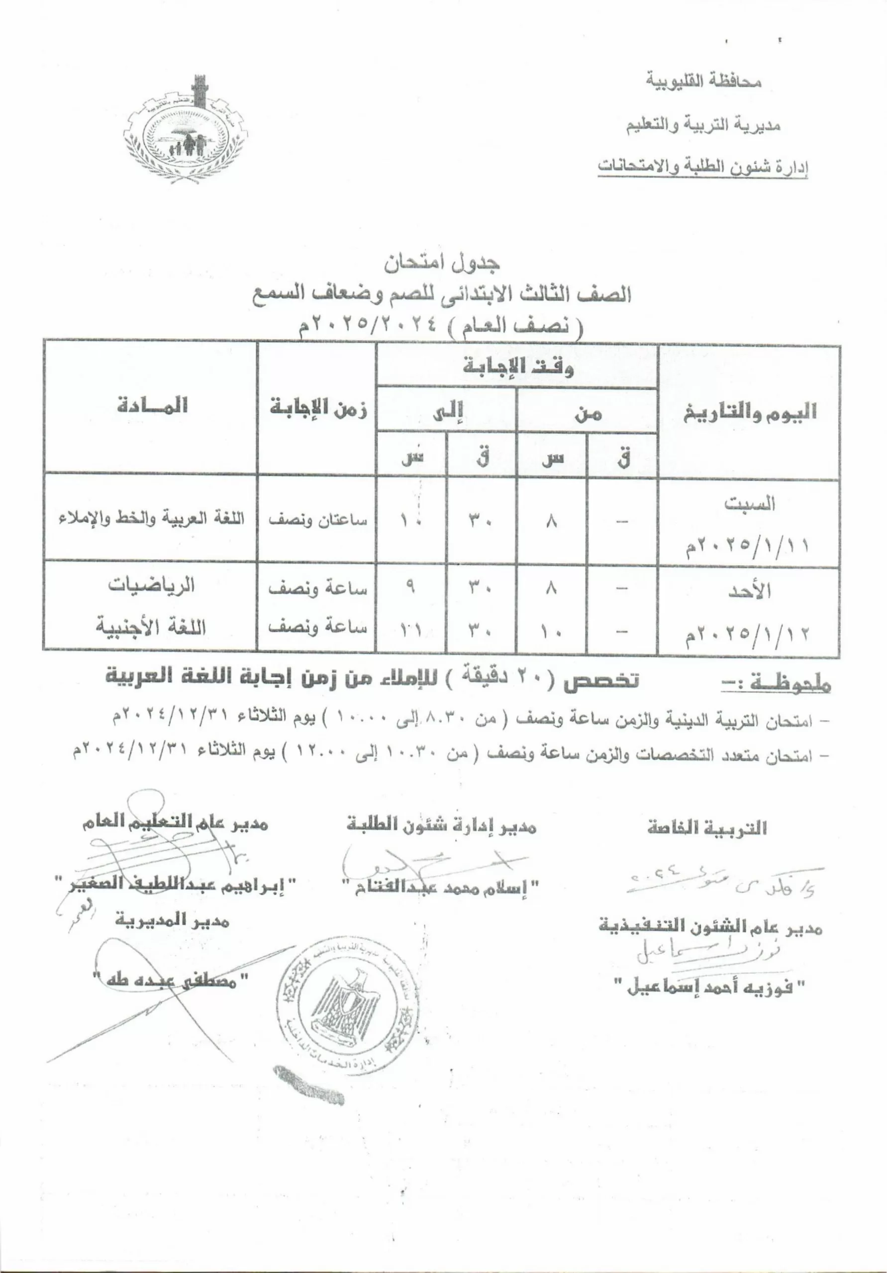 تفاصيل كاملة: جدول امتحانات منتصف العام في القليوبية حصريًا 62 | جريدة الجمهورية