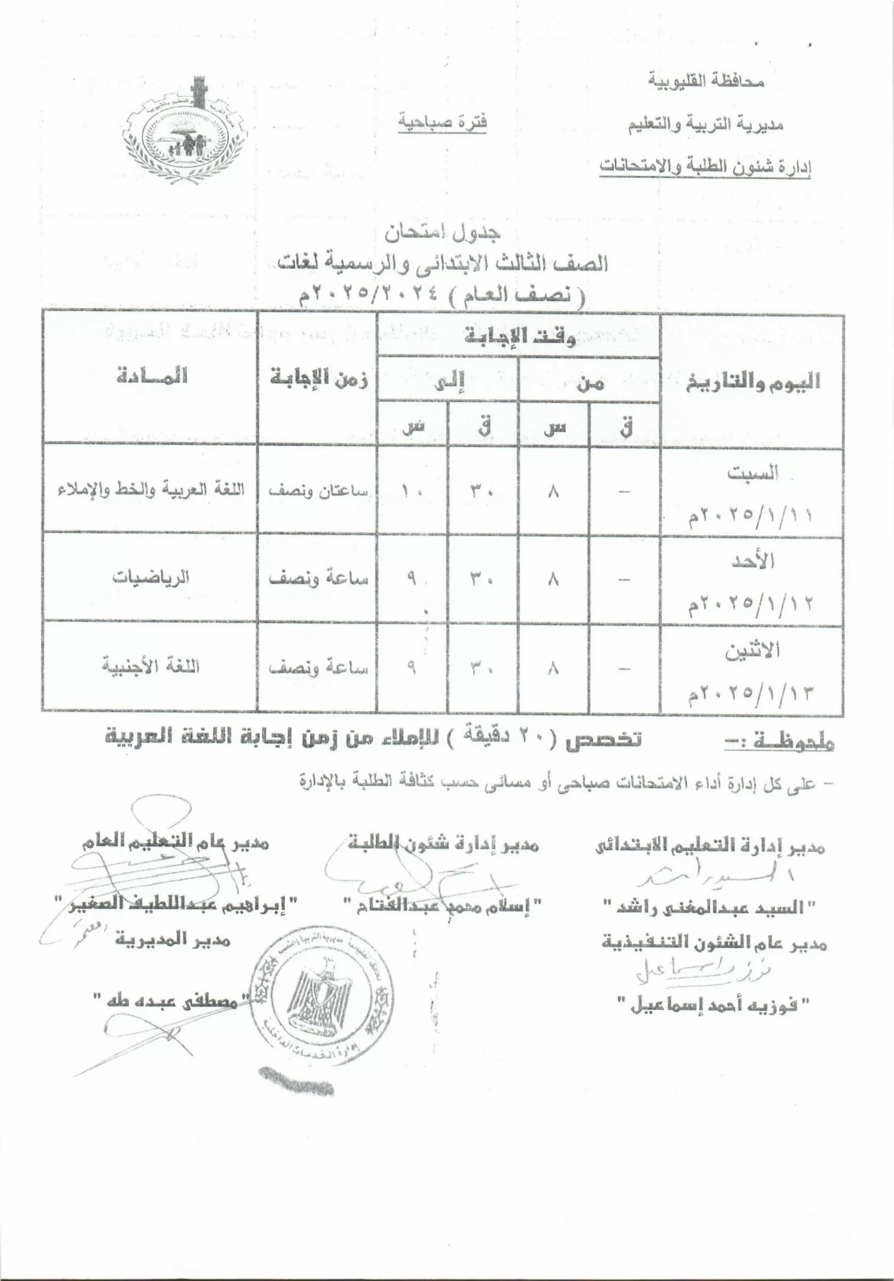 تفاصيل كاملة: جدول امتحانات منتصف العام في القليوبية حصريًا 16 | جريدة الجمهورية