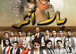 غداً .. «بلا أثر» على خشبة مسرح روض الفرج .. هل سيحقق البطل حلمه؟