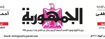 محمي: تصفــح عـدد جـريدة الجمـهـورية ليوم السبت 4 يناير 2025
