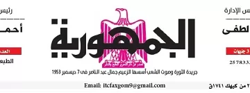 محمي: تصفــح عـدد جـريدة الجمـهـورية ليوم الثلاثاء 7 يناير 2025