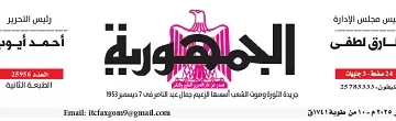 محمي: تصفــح عـدد جـريدة الجمـهـورية ليوم السبت 18 يناير 2025