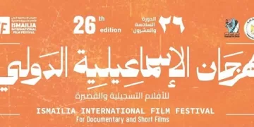 مهرجان الإسماعيلية يستعد لاستقبال دورته الجديدة ببوستر مبهر