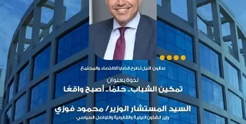 غدًا.. وزير الشئون النيابية يحاور طلاب جامعة النيل