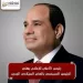 رئيس الأعلى للإعلام يهنئ الرئيس السيسي بالعام الميلادي الجديد