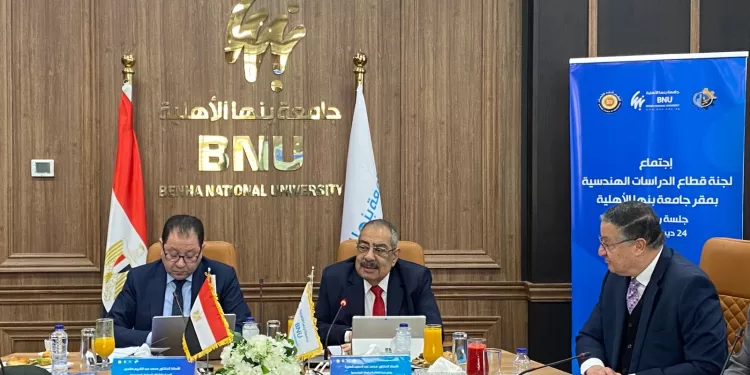 جامعة بنها الأهلية تحتضن الجلسة الختامية لأعمال لجنة قطاع الهندسة بـ«الأعلى للجامعات»