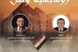 الأربعاء المقبل.. حوار مفتوح مع الدكتور عصام شرف حول حب الوطن في مكتبة الإسكندرية