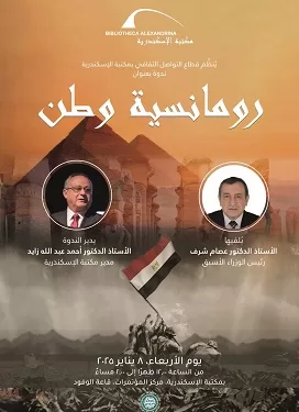 الأربعاء المقبل.. حوار مفتوح مع الدكتور عصام شرف حول حب الوطن في مكتبة الإسكندرية 1 - جريدة الجمهورية الأربعاء المقبل.. حوار مفتوح مع الدكتور عصام شرف حول حب الوطن في مكتبة الإسكندرية