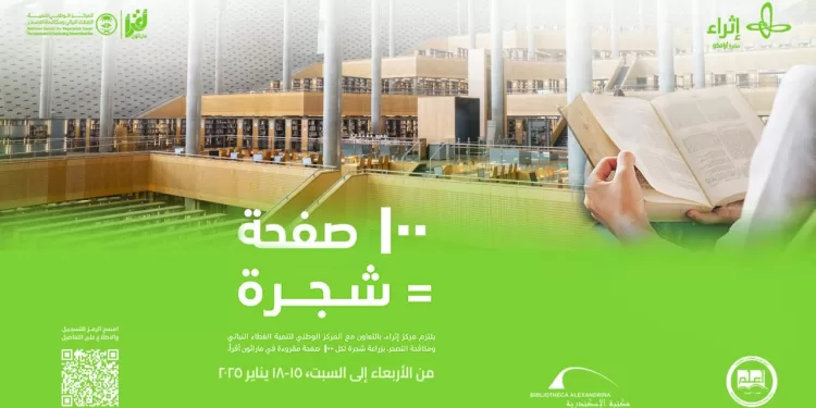 شراكة استراتيجية بين التضامن ومكتبة الإسكندرية لتمكين المجتمع