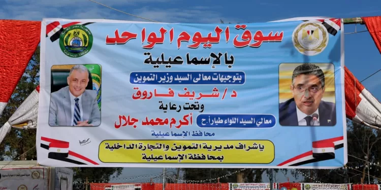 «من البيت للغيط 3» يوفر سلعًا أساسية بأسعار تنافسية في الإسماعيلية