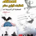 حكاية ” أصدقاء الطابق الرابع عشر” تحكيها مي الخولي في كتاب جديد