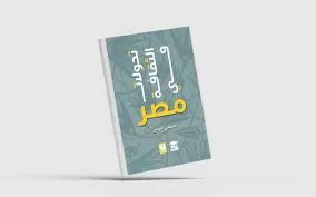 الشاعر والروائى صبحى موسى: الاعتماد على التفكير العلمى وحصر التفكير الدينى فى مساحته الخاصة طريقنا لنهضة حقيقية 2 | جريدة الجمهورية