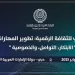 «العربية للتنمية الإدارية» تعقد الملتقى الثاني للثقافة الرقمية في دبي.. الأسبوع المقبل 5 - جريدة الجمهورية «العربية للتنمية الإدارية» تعقد الملتقى الثاني للثقافة الرقمية في دبي.. الأسبوع المقبل
