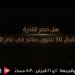 برعاية مجلس الوزراء.. برنامج «المواجهة حق المعرفة» يستضيف كبار رجال الأعمال على «ON E» و «القاهرة والناس»