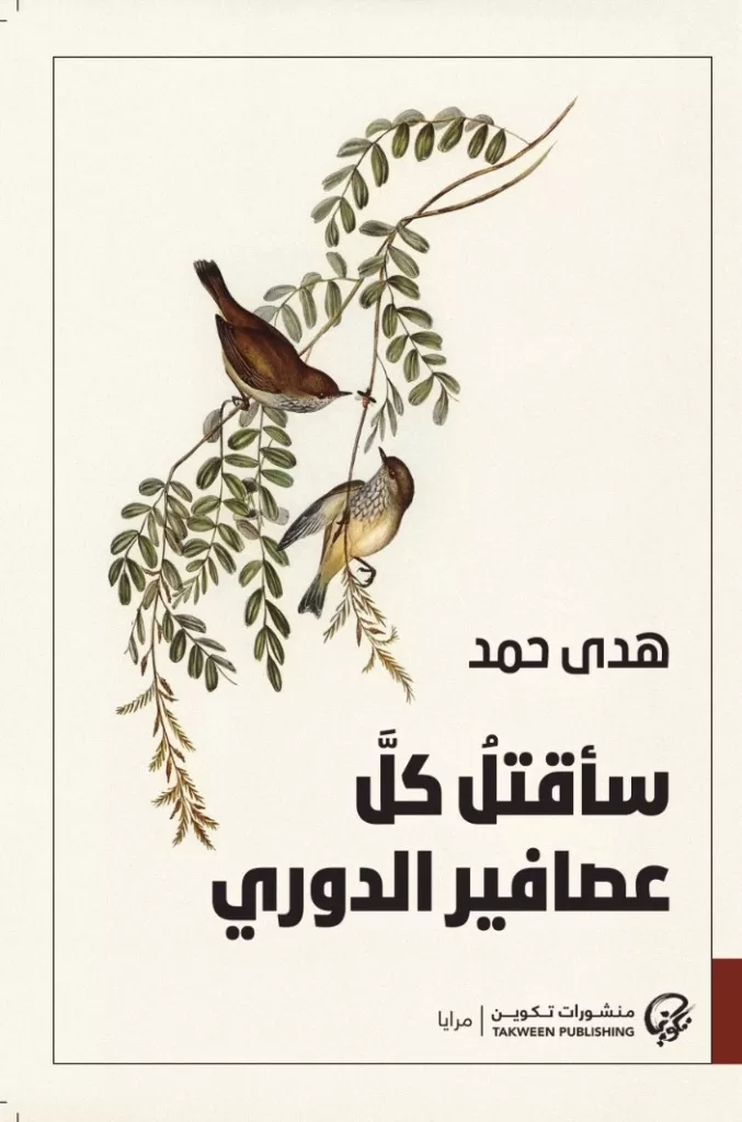 الكاتبة العمانية هدى حمد: إيقاع حياتي سيختل لو لم أقرأ وأكتب 4 | جريدة الجمهورية