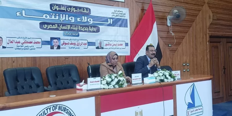 جامعة كفر الشيخ تناقش الولاء والانتماء في لقاء حواري بكلية التمريض 1 - جريدة الجمهورية جامعة كفر الشيخ تناقش الولاء والانتماء في لقاء حواري بكلية التمريض