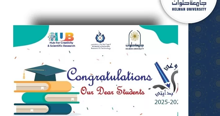 طلاب جامعة حلوان يبتكرون 28 مشروعًا في برنامج «مشروعي بدايتي»