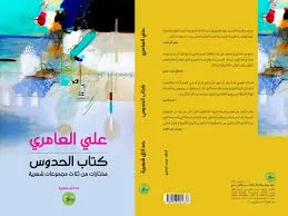 الشاعر على العامري: الكلمة "حارسة الذاكرة" و " فلسطينياذا"سردية شعرية مضادة للأكاذيب الاسرائيلية.. 6 | جريدة الجمهورية