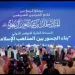 علماء الأمة يقرون خطة تنفيذ «وثيقة بناء الجسور بين المذاهب الإسلامية» بمكة