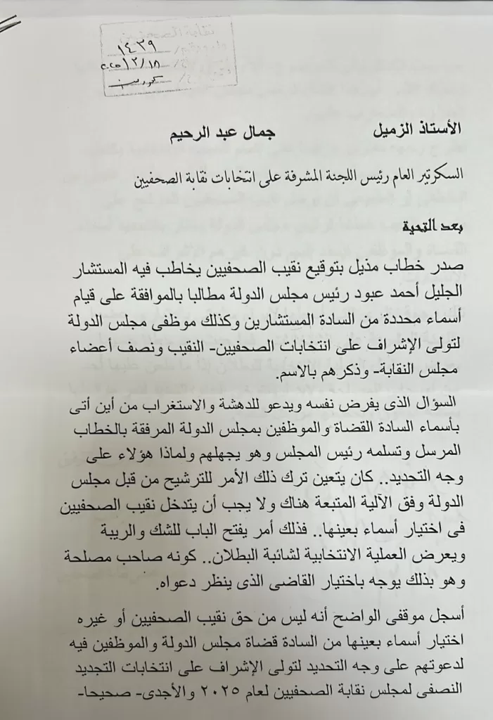 عضو مجلس نقابة الصحفيين: اختيار مستشاري الانتخابات خارج صلاحيات النقيب 2 | جريدة الجمهورية