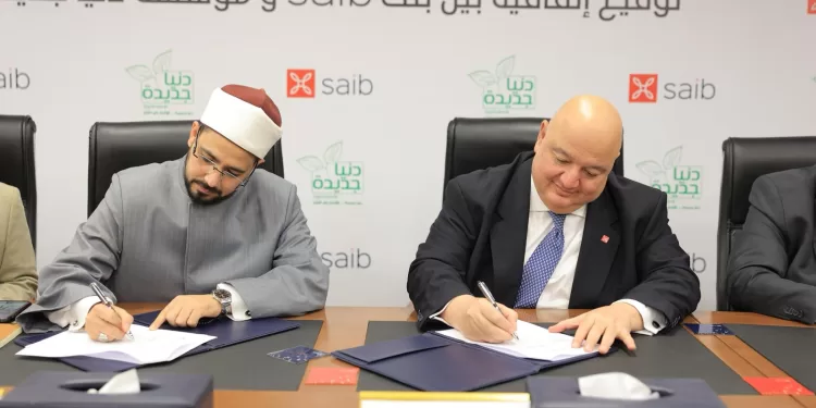 بنك saib يوقع بروتوكول تعاون مع مؤسسة دنيا جديدة لتوفير الأجهزة التعويضية لذوي الهمم