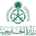 «الخارجية السعودية» تكشف عن الضوابط الجديدة لتأشيرات الدخول المختلفة إلى المملكة