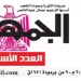 فلسـطين حاضـرة لا تغـيب.. مصـر التى يحبـها أهـل الكـويت