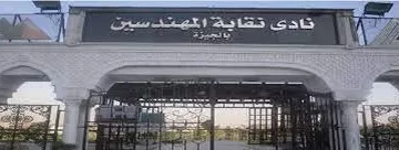 نقابة المهندسين تحتفل بأعياد الربيع بأمسية فنية شعبية الاثنين المقبل