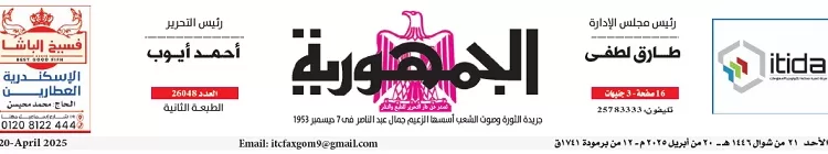 محمي: تصفــح عـدد جـريدة الجمـهـورية ليوم الأحد 20 أبريل 2025