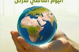 احتفالًا بيوم الأرض.. مكتبة الإسكندرية تنظم فعاليات توعوية