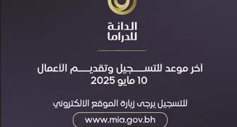 فرصة أخيرة للمبدعين.. «الدانة للدراما» تمدد استقبال الترشيحات حتى 10 مايو