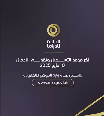 فرصة أخيرة للمبدعين.. «الدانة للدراما» تمدد استقبال الترشيحات حتى 10 مايو