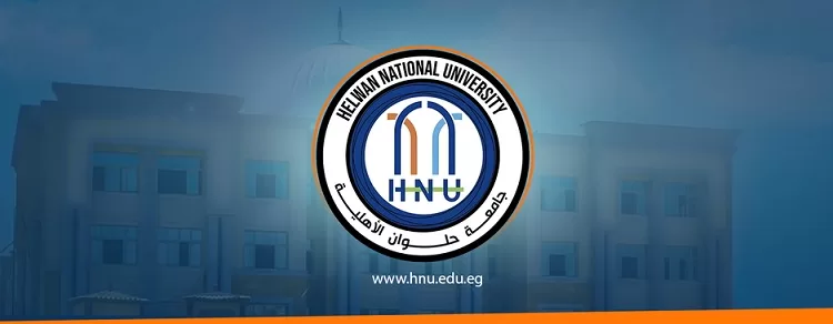 مايو المقبل.. انطلاق التقديم للقبول المبكر بجامعة حلوان الأهلية 1 - جريدة الجمهورية مايو المقبل.. انطلاق التقديم للقبول المبكر بجامعة حلوان الأهلية