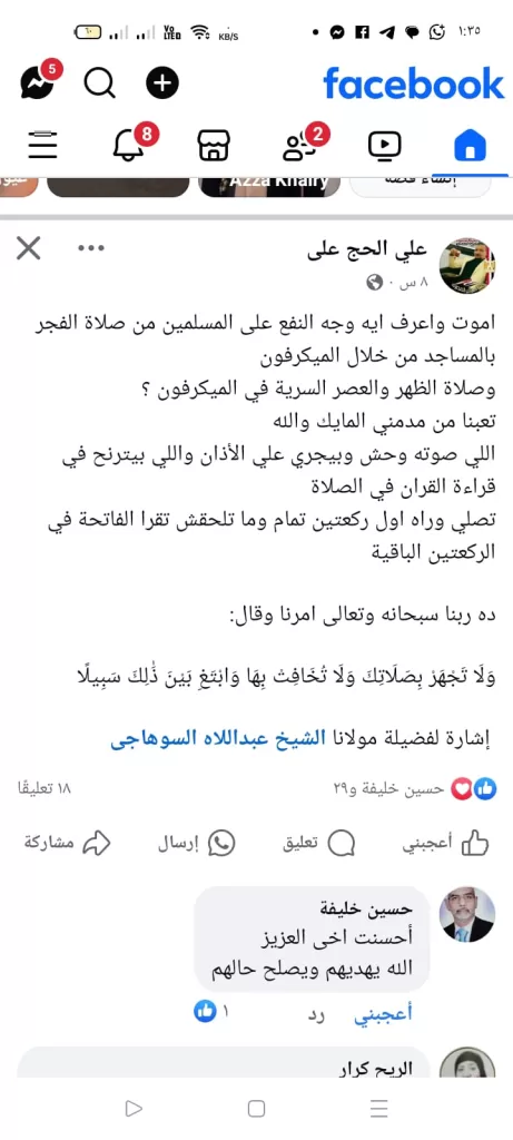 ميكروفونات مساجد دراو.. تتحدى قرارات الأوقاف 2 - جريدة الجمهورية WhatsApp Image 2025 04 19 at 6.49.53 PM 1 - جريدة الجمهورية