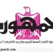 محمي: تصفــح عـدد جـريدة الجمـهـورية ليوم الأحد 4 مايو 2025
