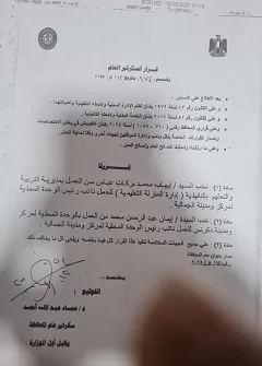 الدقهلية.. تعيين «إيمان عبد الرحمن» نائبًا لرئيس مجلس مدينة الجمالية 2 - جريدة الجمهورية 1 108 - جريدة الجمهورية