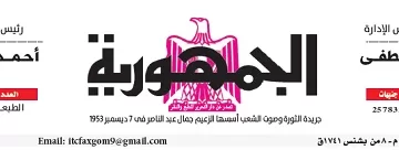 محمي: تصفــح عـدد جـريدة الجمـهـورية ليوم الثلاثاء 13 مايو 2025